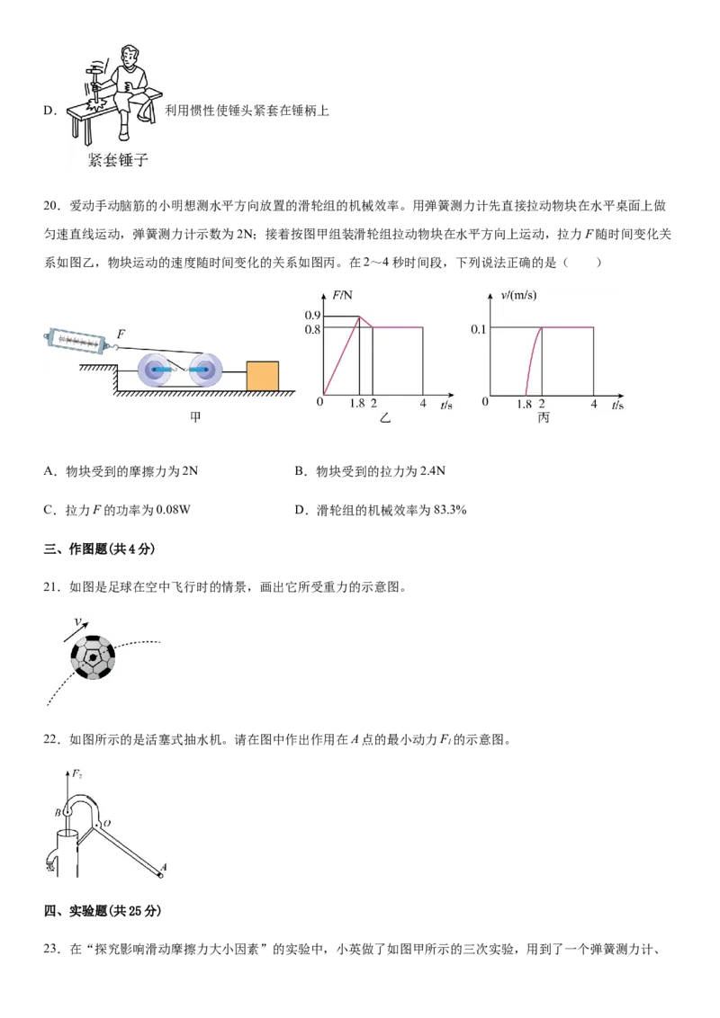 八年级下学期期末模拟卷一（原卷版）_初物_2024人教版初中物理八九年级上下册课件教案PPT试题电子版资料_八年级下册试卷_期末试卷
