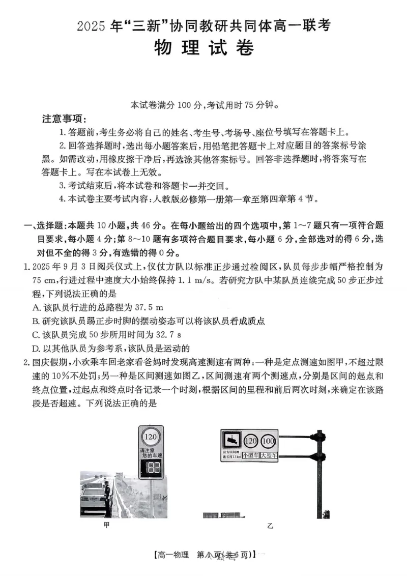 江西省&ldquo;三新&rdquo;协同教研共同体2025-2026学年高一上学期12月月考物理试题_2025年12月高一试卷_251220江西省三新协同教研共同体2025&mdash;2026学年高一上学期12月联考（全）