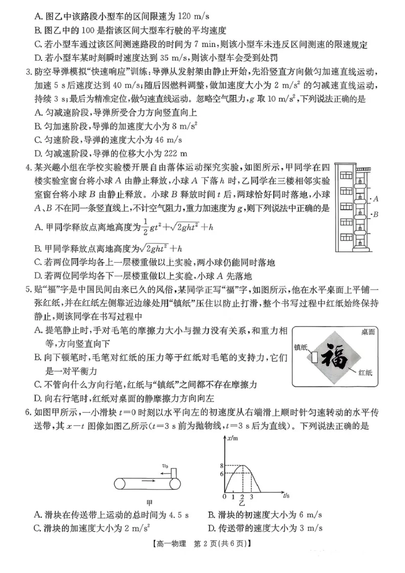 江西省&ldquo;三新&rdquo;协同教研共同体2025-2026学年高一上学期12月月考物理试题_2025年12月高一试卷_251220江西省三新协同教研共同体2025&mdash;2026学年高一上学期12月联考（全）