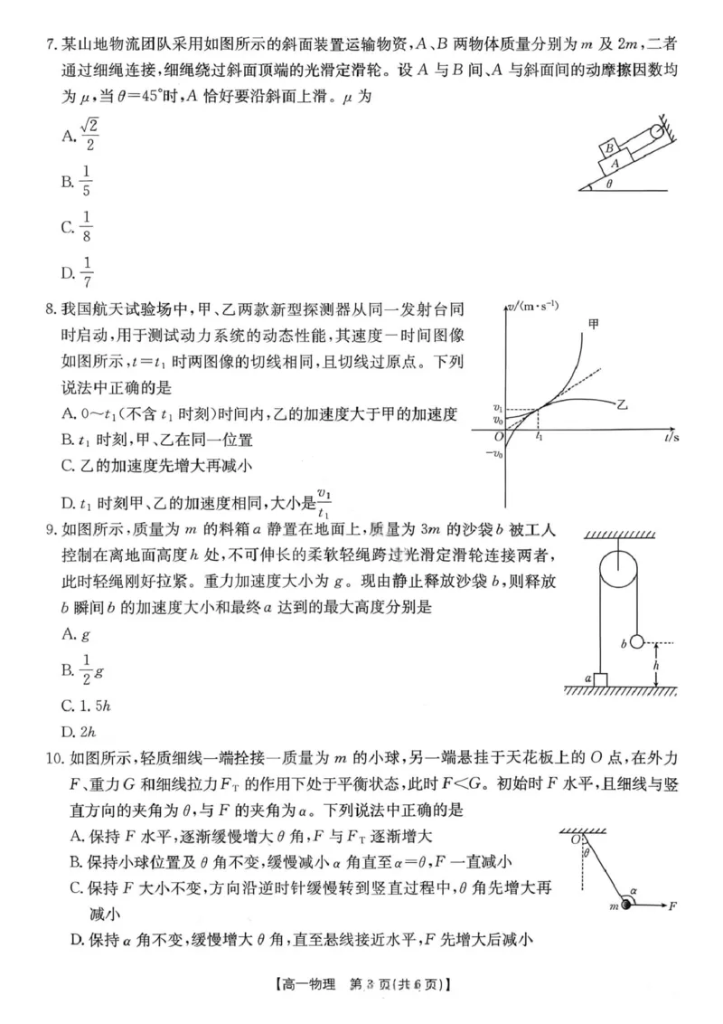 江西省&ldquo;三新&rdquo;协同教研共同体2025-2026学年高一上学期12月月考物理试题_2025年12月高一试卷_251220江西省三新协同教研共同体2025&mdash;2026学年高一上学期12月联考（全）