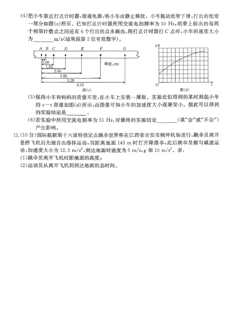 江西省&ldquo;三新&rdquo;协同教研共同体2025-2026学年高一上学期12月月考物理试题_2025年12月高一试卷_251220江西省三新协同教研共同体2025&mdash;2026学年高一上学期12月联考（全）