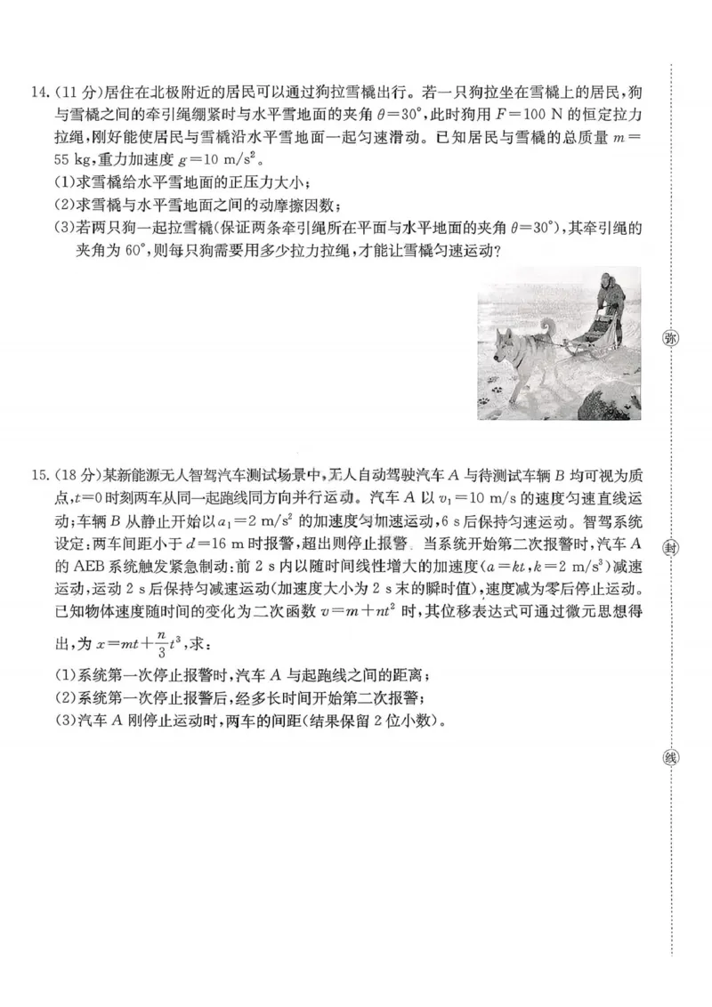 江西省&ldquo;三新&rdquo;协同教研共同体2025-2026学年高一上学期12月月考物理试题_2025年12月高一试卷_251220江西省三新协同教研共同体2025&mdash;2026学年高一上学期12月联考（全）