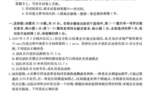 江西省&ldquo;三新&rdquo;协同教研共同体2025-2026学年高一上学期12月月考物理试题_2025年12月高一试卷_251220江西省三新协同教研共同体2025&mdash;2026学年高一上学期12月联考（全）