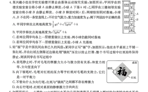 江西省&ldquo;三新&rdquo;协同教研共同体2025-2026学年高一上学期12月月考物理试题_2025年12月高一试卷_251220江西省三新协同教研共同体2025&mdash;2026学年高一上学期12月联考（全）