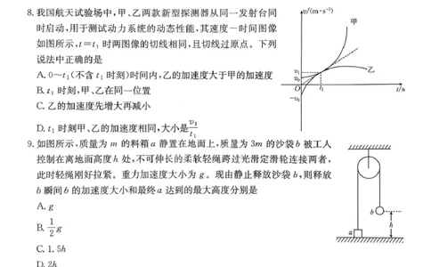 江西省&ldquo;三新&rdquo;协同教研共同体2025-2026学年高一上学期12月月考物理试题_2025年12月高一试卷_251220江西省三新协同教研共同体2025&mdash;2026学年高一上学期12月联考（全）