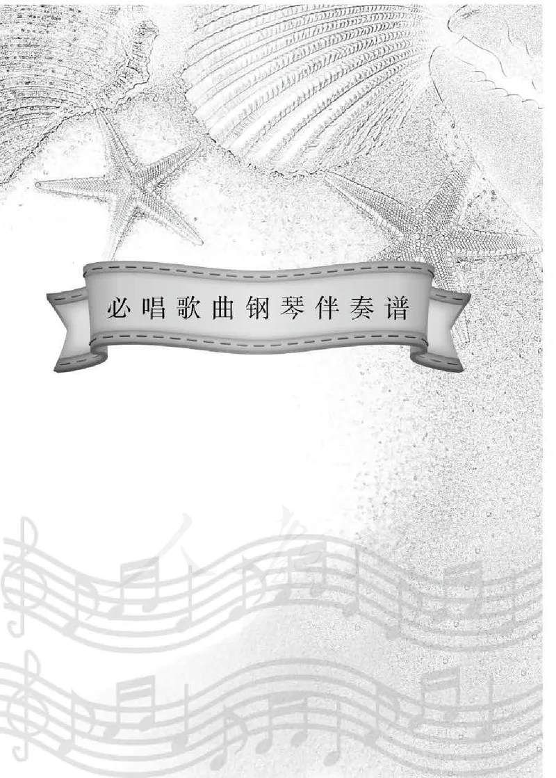 人教版-电子教材-音乐（简谱、五线谱）五年级下册教师用书_电子课本_高中教学用书_教师用书