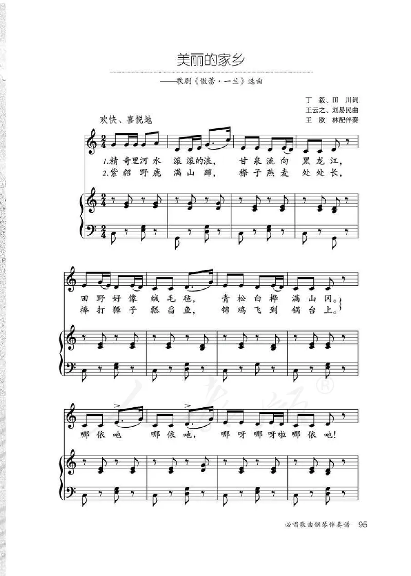 人教版-电子教材-音乐（简谱、五线谱）五年级下册教师用书_电子课本_高中教学用书_教师用书