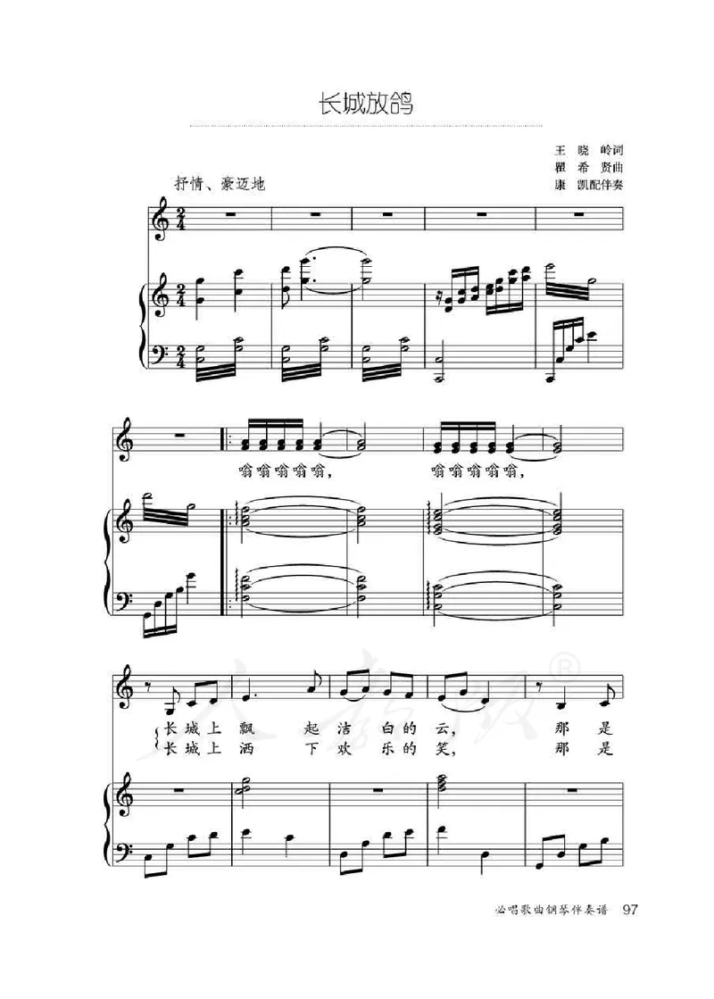 人教版-电子教材-音乐（简谱、五线谱）五年级下册教师用书_电子课本_高中教学用书_教师用书