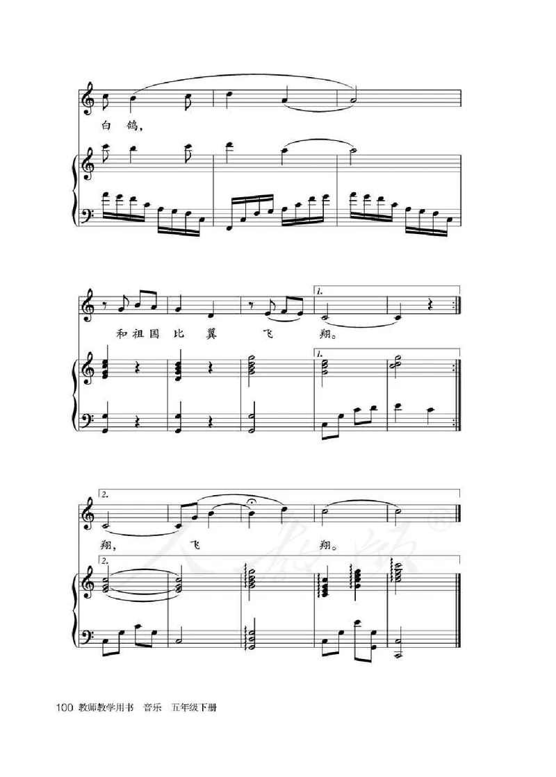 人教版-电子教材-音乐（简谱、五线谱）五年级下册教师用书_电子课本_高中教学用书_教师用书