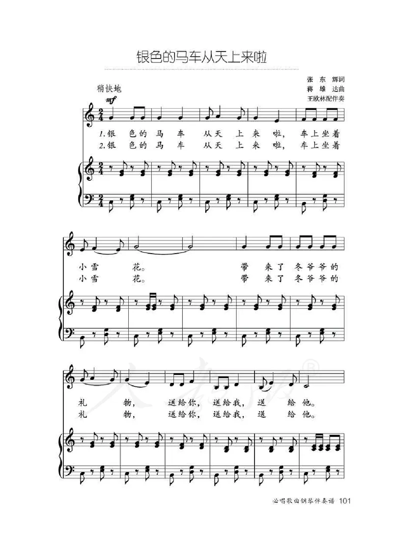 人教版-电子教材-音乐（简谱、五线谱）五年级下册教师用书_电子课本_高中教学用书_教师用书