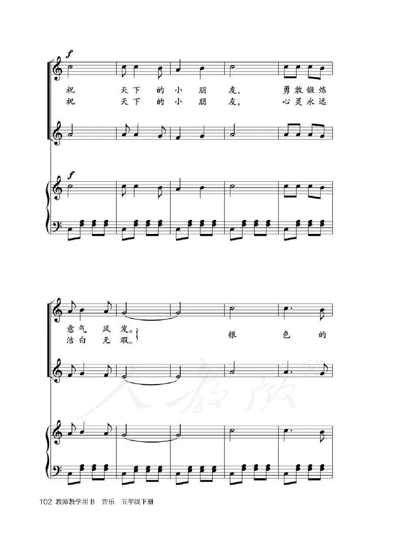 人教版-电子教材-音乐（简谱、五线谱）五年级下册教师用书_电子课本_高中教学用书_教师用书