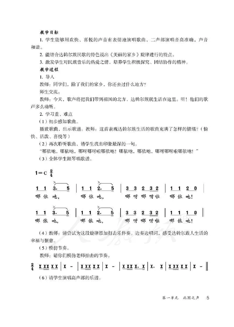 人教版-电子教材-音乐（简谱、五线谱）五年级下册教师用书_电子课本_高中教学用书_教师用书