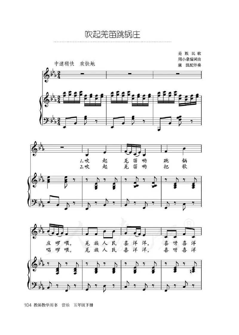 人教版-电子教材-音乐（简谱、五线谱）五年级下册教师用书_电子课本_高中教学用书_教师用书