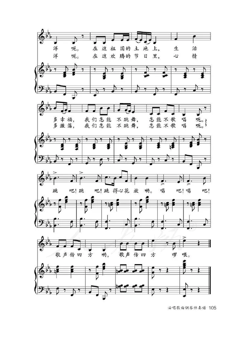 人教版-电子教材-音乐（简谱、五线谱）五年级下册教师用书_电子课本_高中教学用书_教师用书