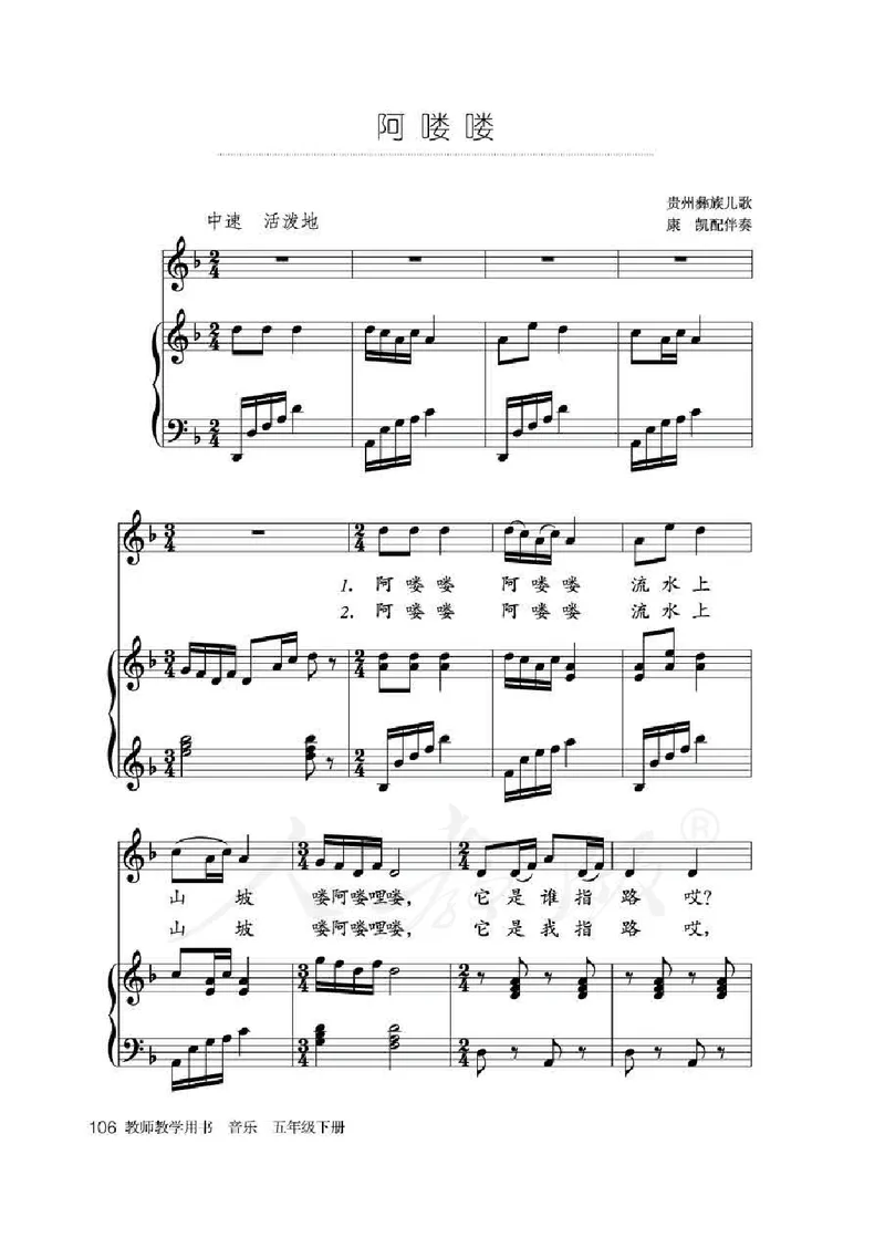 人教版-电子教材-音乐（简谱、五线谱）五年级下册教师用书_电子课本_高中教学用书_教师用书