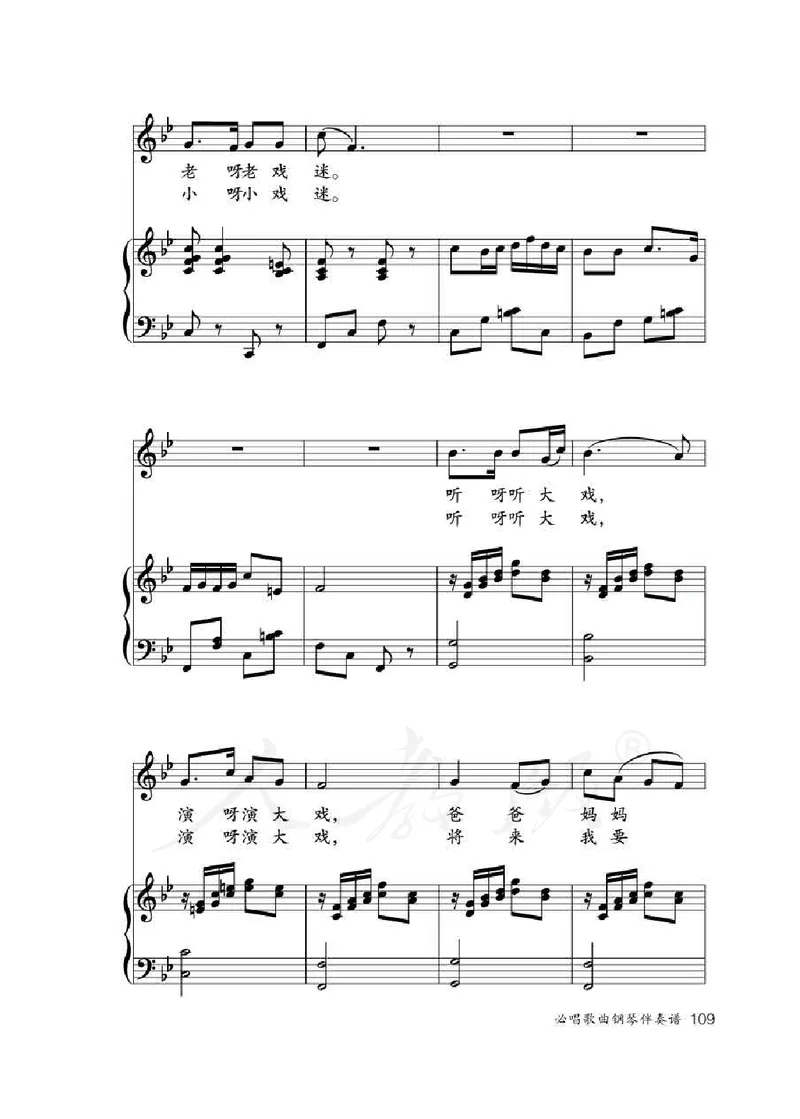 人教版-电子教材-音乐（简谱、五线谱）五年级下册教师用书_电子课本_高中教学用书_教师用书