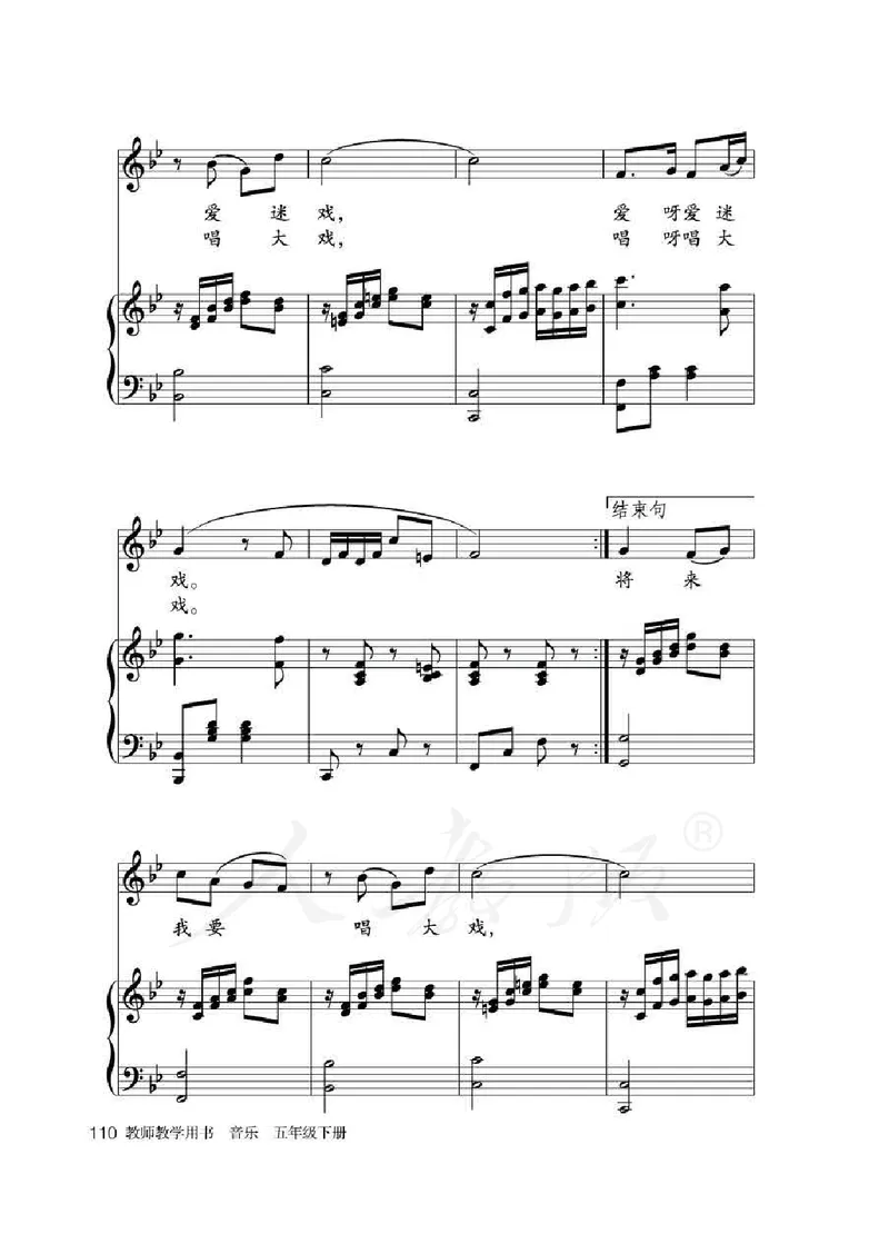 人教版-电子教材-音乐（简谱、五线谱）五年级下册教师用书_电子课本_高中教学用书_教师用书