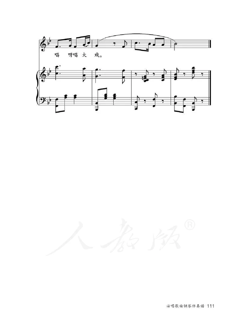 人教版-电子教材-音乐（简谱、五线谱）五年级下册教师用书_电子课本_高中教学用书_教师用书