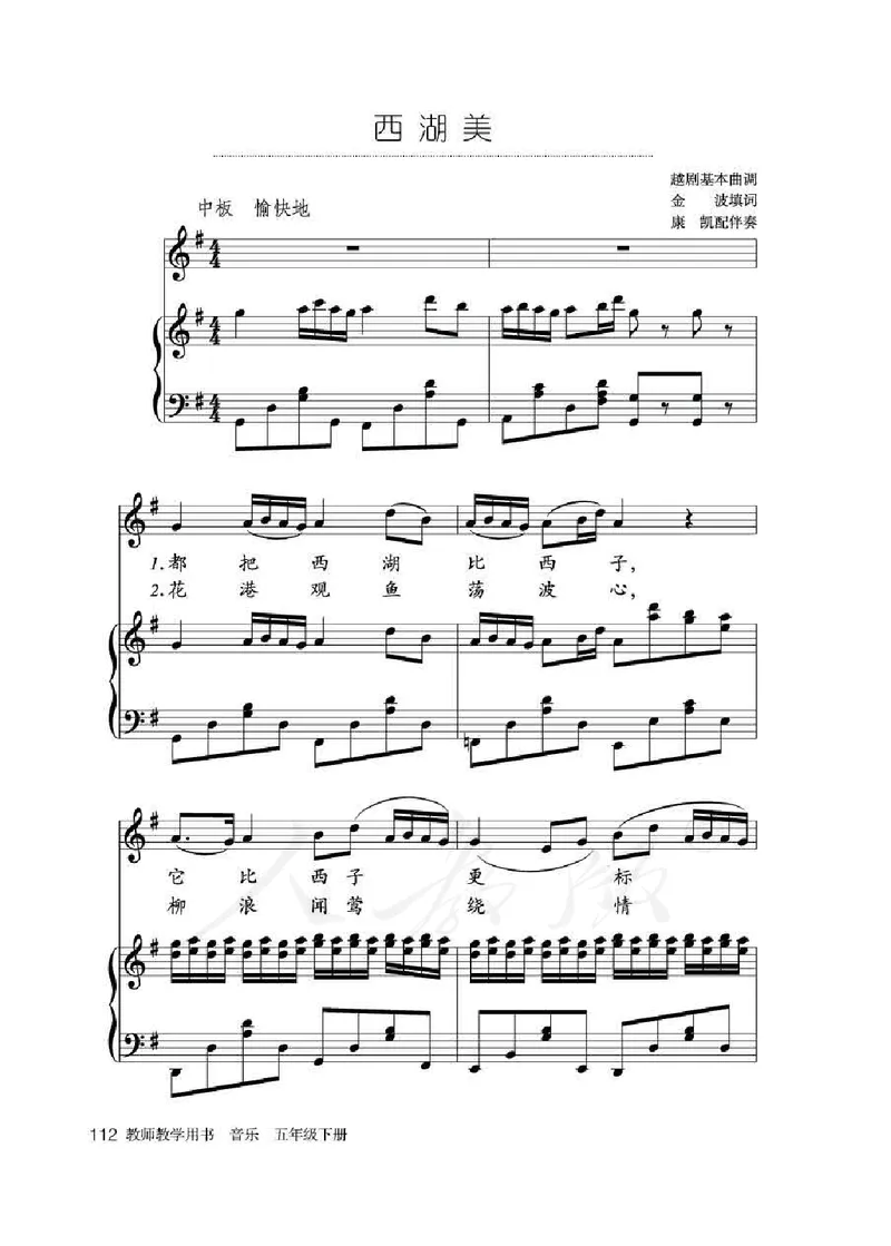 人教版-电子教材-音乐（简谱、五线谱）五年级下册教师用书_电子课本_高中教学用书_教师用书