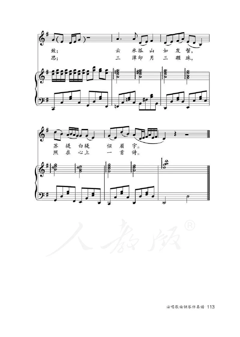 人教版-电子教材-音乐（简谱、五线谱）五年级下册教师用书_电子课本_高中教学用书_教师用书