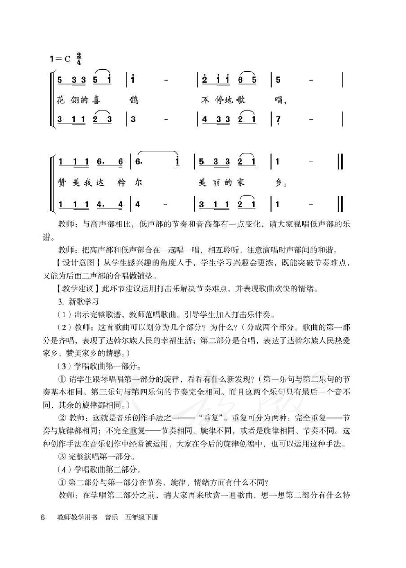 人教版-电子教材-音乐（简谱、五线谱）五年级下册教师用书_电子课本_高中教学用书_教师用书