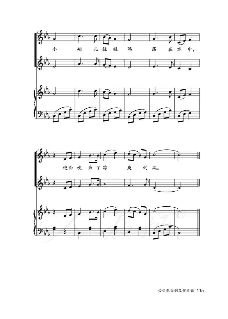 人教版-电子教材-音乐（简谱、五线谱）五年级下册教师用书_电子课本_高中教学用书_教师用书
