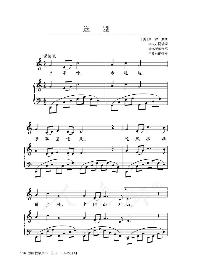 人教版-电子教材-音乐（简谱、五线谱）五年级下册教师用书_电子课本_高中教学用书_教师用书