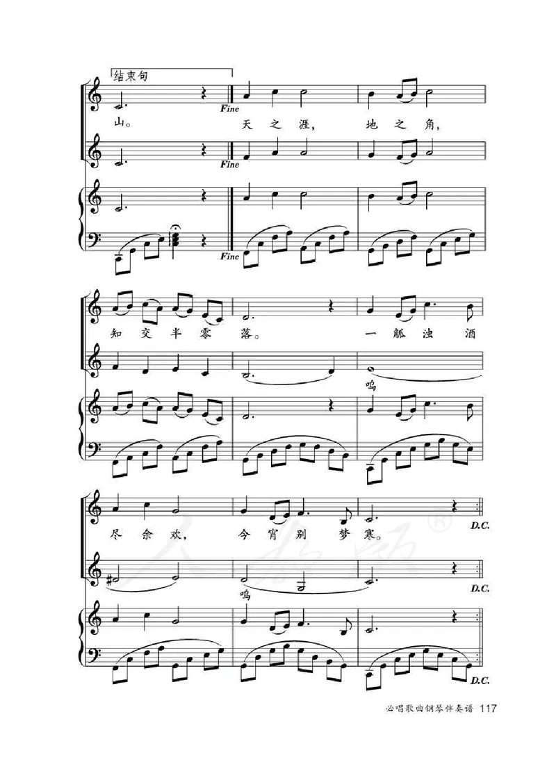 人教版-电子教材-音乐（简谱、五线谱）五年级下册教师用书_电子课本_高中教学用书_教师用书