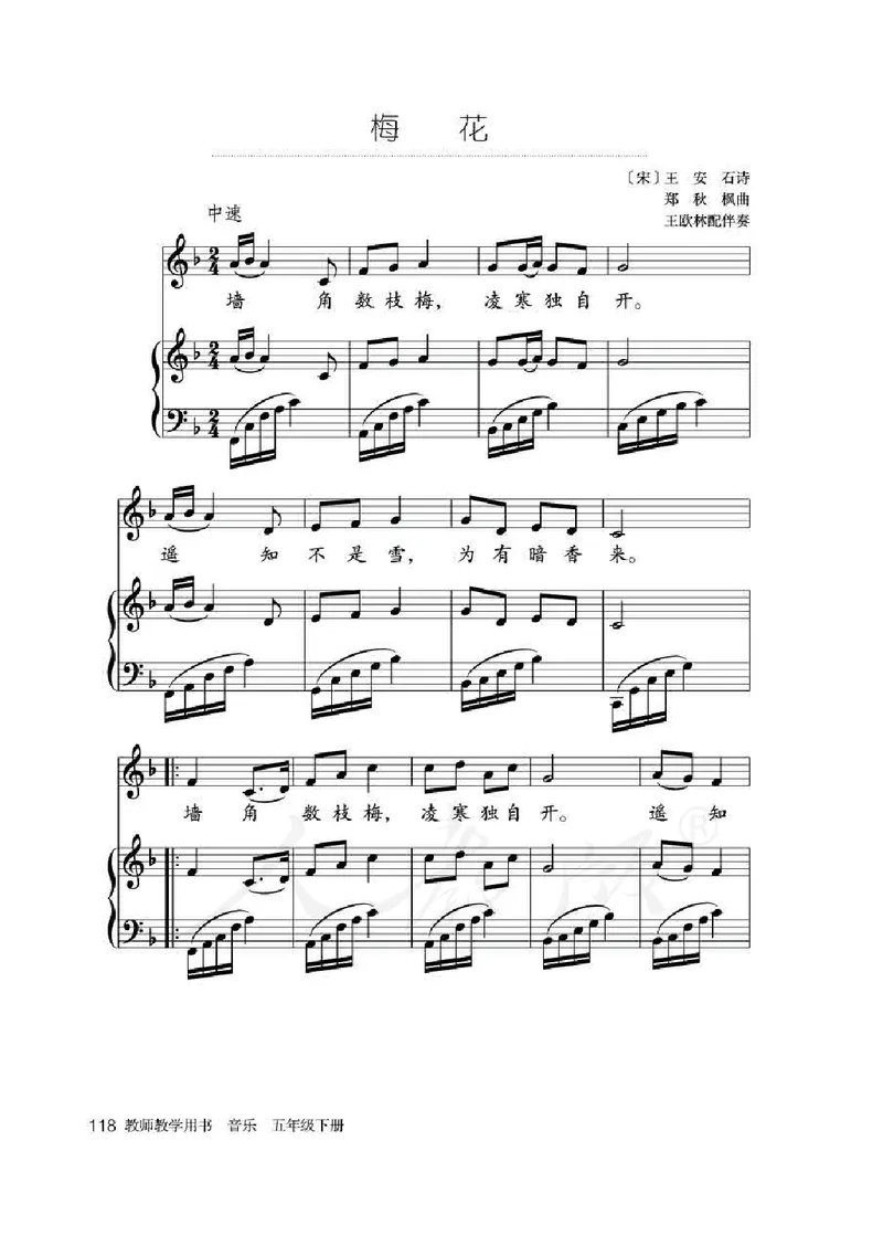 人教版-电子教材-音乐（简谱、五线谱）五年级下册教师用书_电子课本_高中教学用书_教师用书