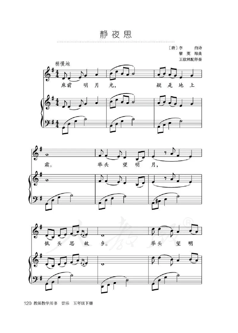 人教版-电子教材-音乐（简谱、五线谱）五年级下册教师用书_电子课本_高中教学用书_教师用书