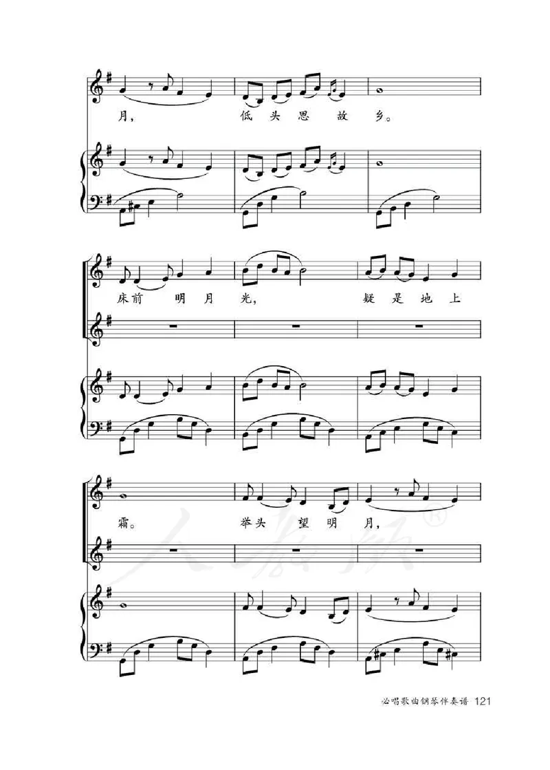 人教版-电子教材-音乐（简谱、五线谱）五年级下册教师用书_电子课本_高中教学用书_教师用书