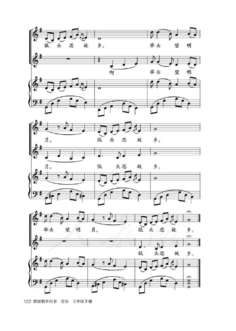 人教版-电子教材-音乐（简谱、五线谱）五年级下册教师用书_电子课本_高中教学用书_教师用书