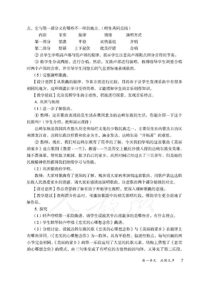 人教版-电子教材-音乐（简谱、五线谱）五年级下册教师用书_电子课本_高中教学用书_教师用书
