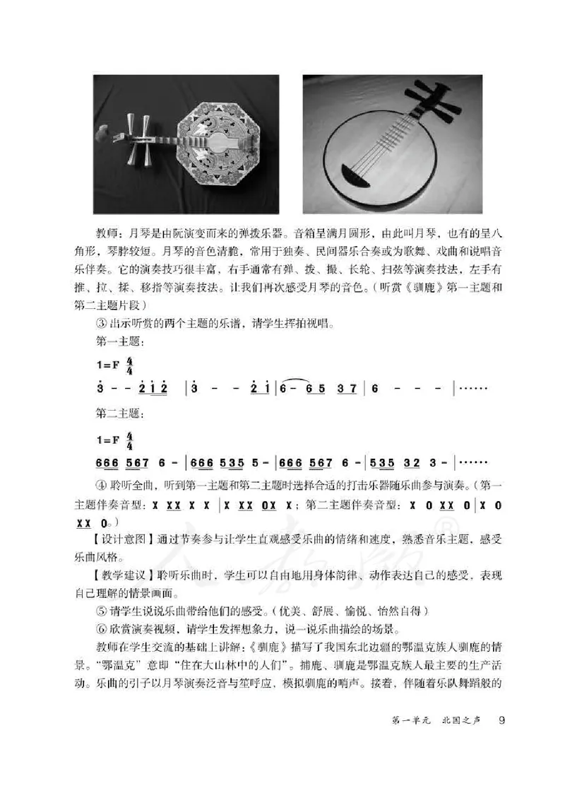 人教版-电子教材-音乐（简谱、五线谱）五年级下册教师用书_电子课本_高中教学用书_教师用书