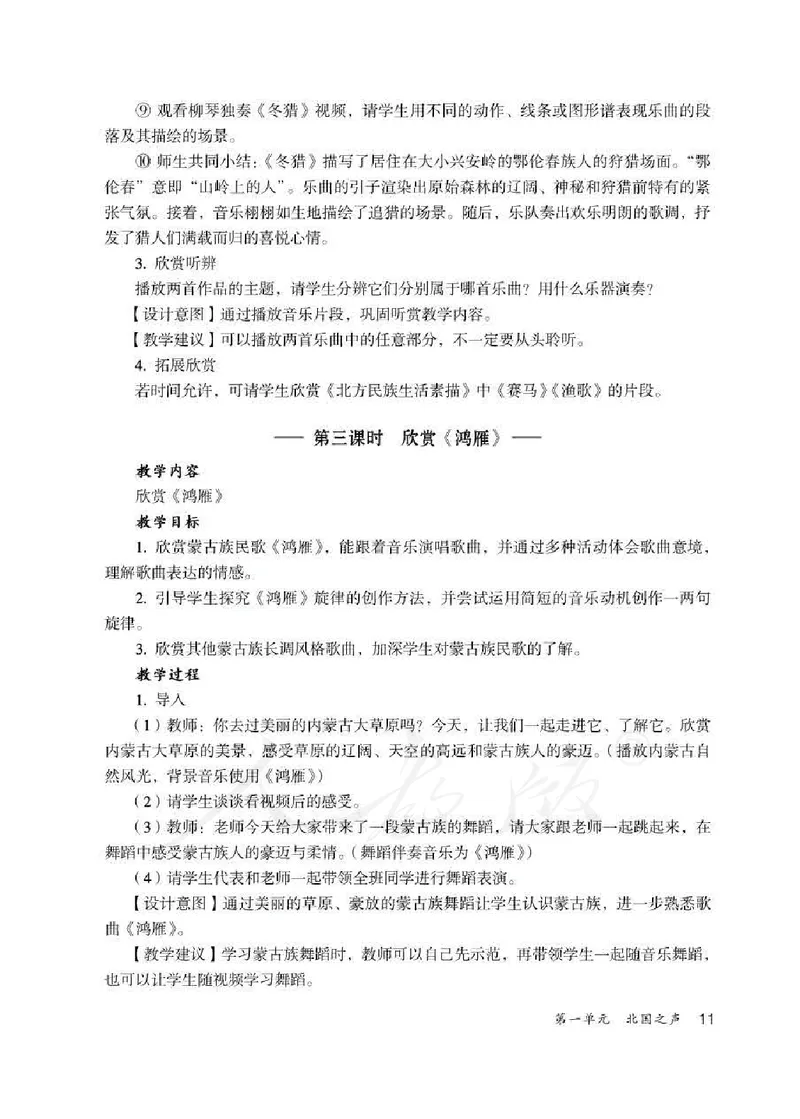 人教版-电子教材-音乐（简谱、五线谱）五年级下册教师用书_电子课本_高中教学用书_教师用书