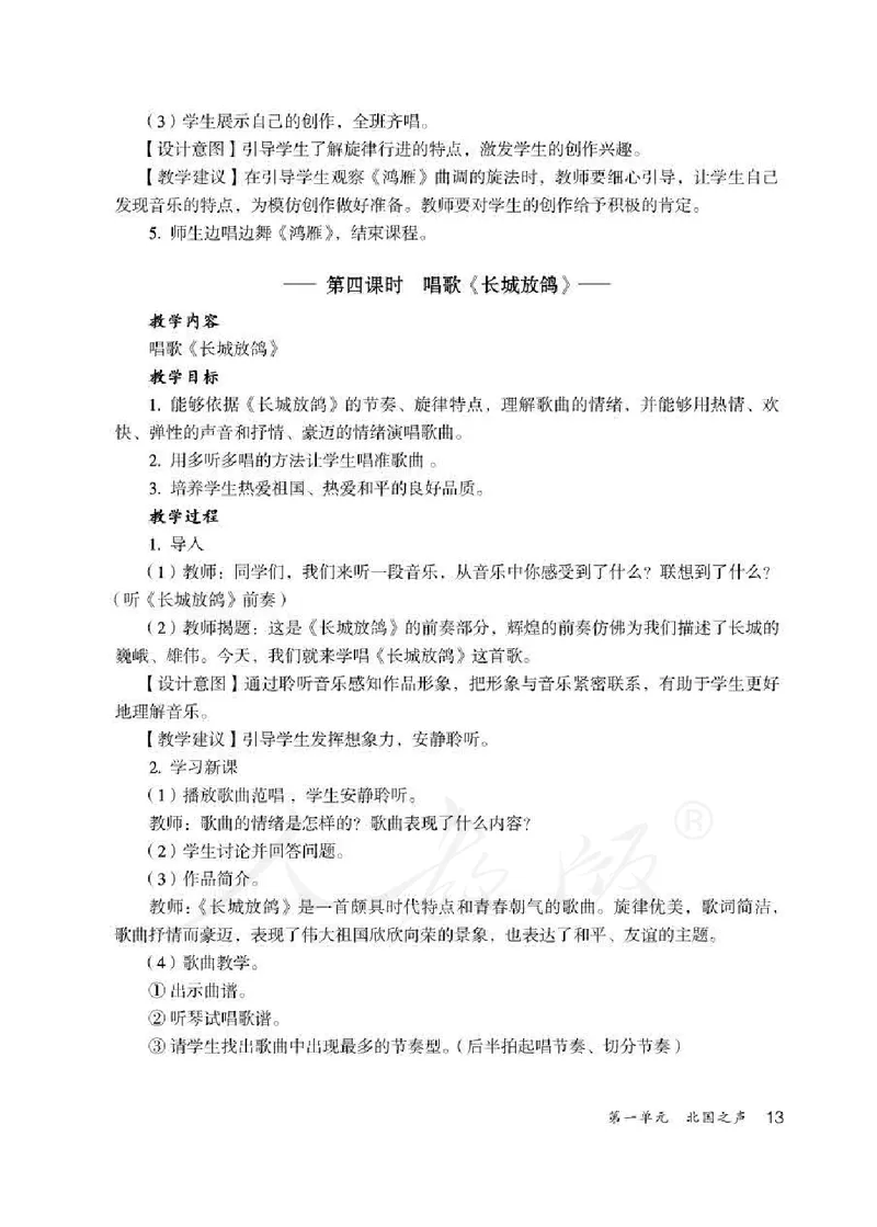 人教版-电子教材-音乐（简谱、五线谱）五年级下册教师用书_电子课本_高中教学用书_教师用书