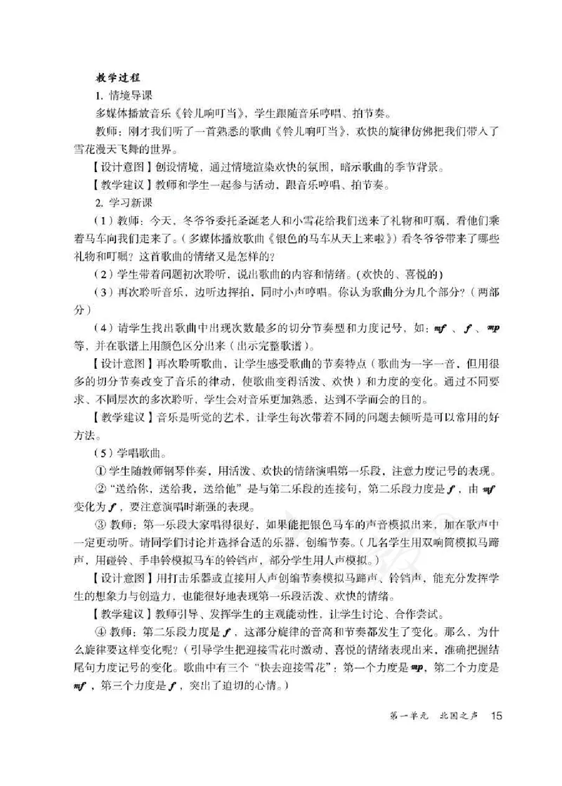 人教版-电子教材-音乐（简谱、五线谱）五年级下册教师用书_电子课本_高中教学用书_教师用书