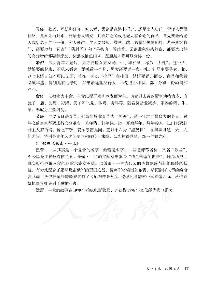 人教版-电子教材-音乐（简谱、五线谱）五年级下册教师用书_电子课本_高中教学用书_教师用书