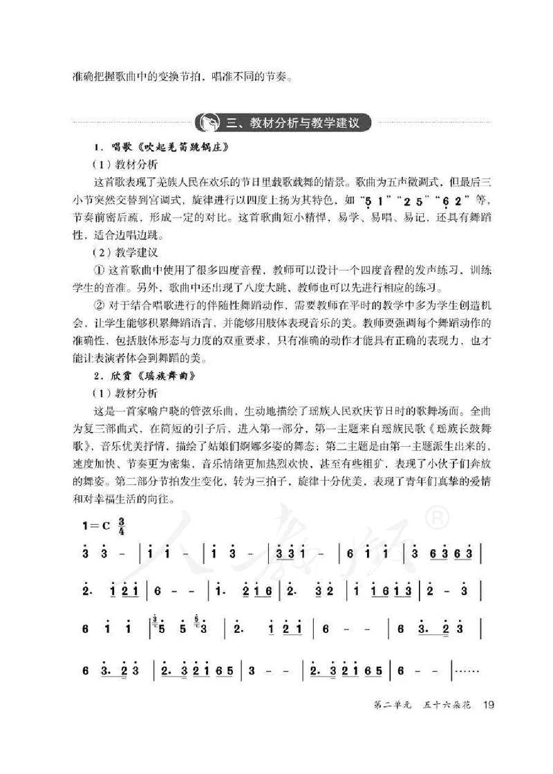 人教版-电子教材-音乐（简谱、五线谱）五年级下册教师用书_电子课本_高中教学用书_教师用书