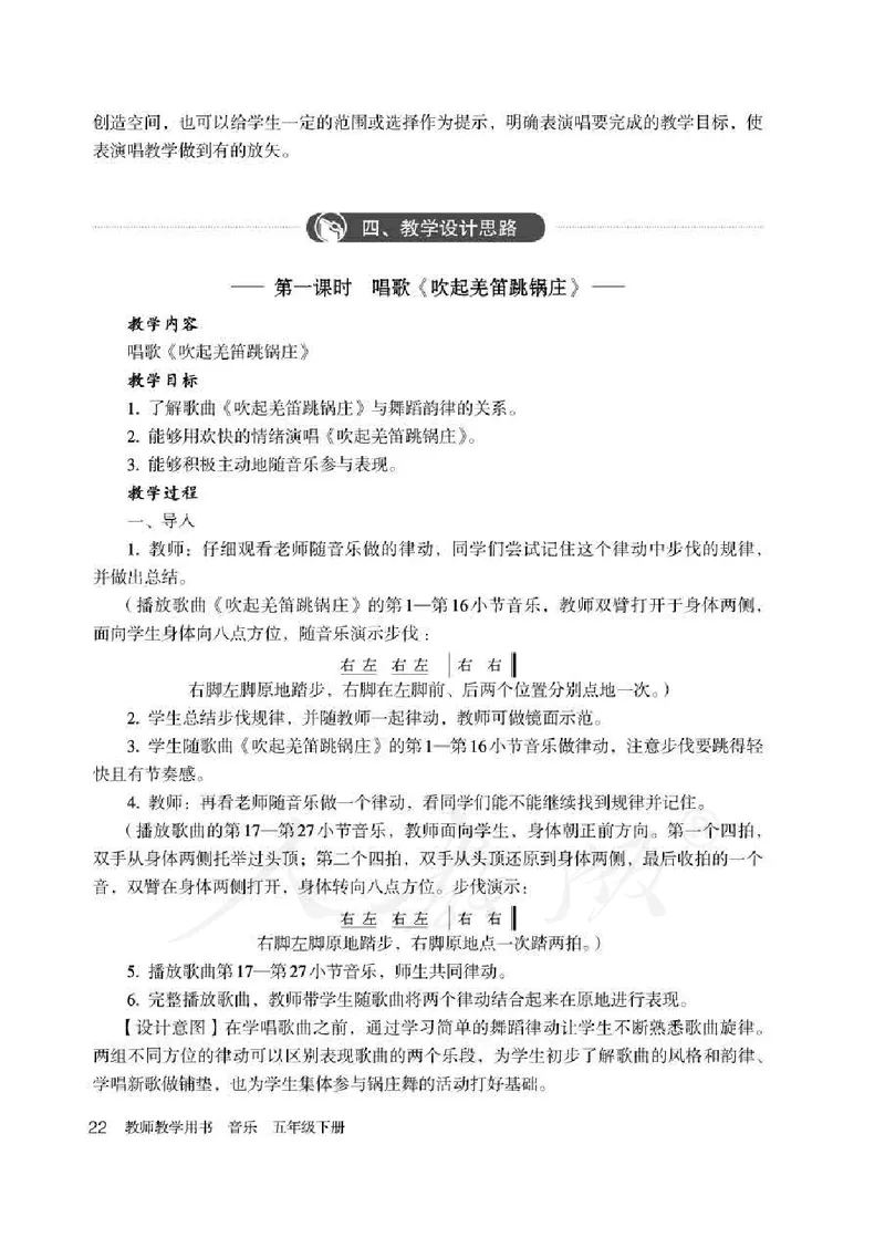 人教版-电子教材-音乐（简谱、五线谱）五年级下册教师用书_电子课本_高中教学用书_教师用书