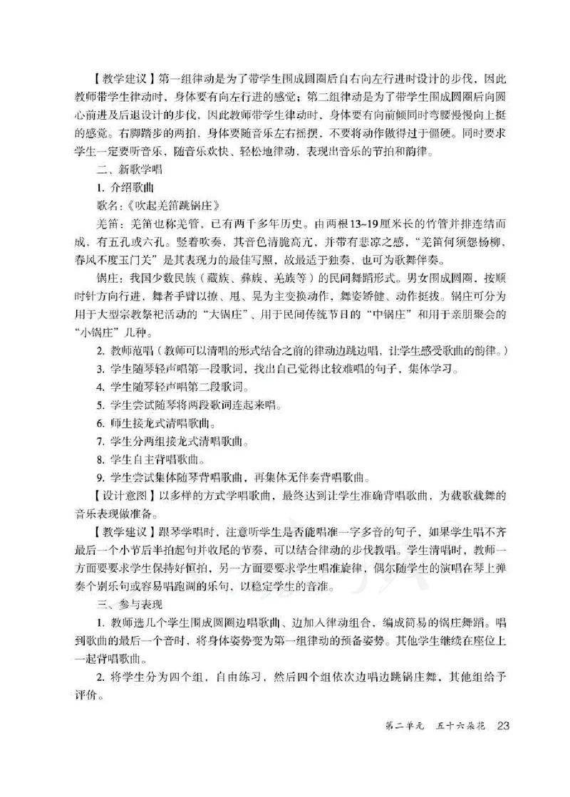 人教版-电子教材-音乐（简谱、五线谱）五年级下册教师用书_电子课本_高中教学用书_教师用书