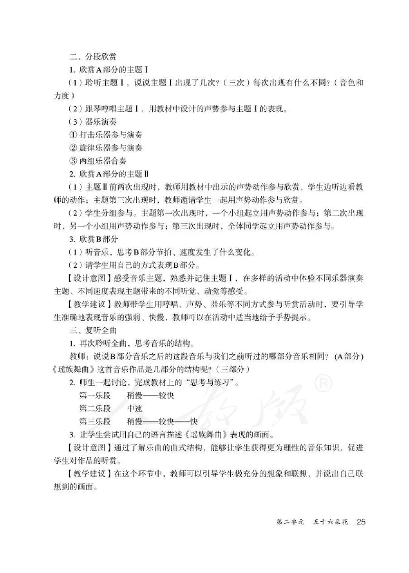 人教版-电子教材-音乐（简谱、五线谱）五年级下册教师用书_电子课本_高中教学用书_教师用书