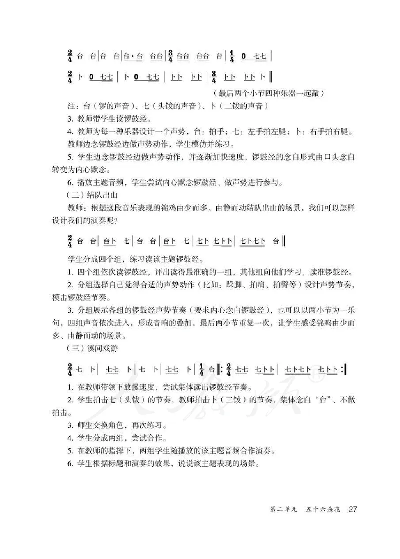 人教版-电子教材-音乐（简谱、五线谱）五年级下册教师用书_电子课本_高中教学用书_教师用书