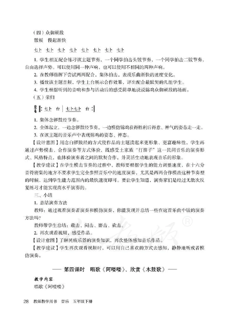 人教版-电子教材-音乐（简谱、五线谱）五年级下册教师用书_电子课本_高中教学用书_教师用书