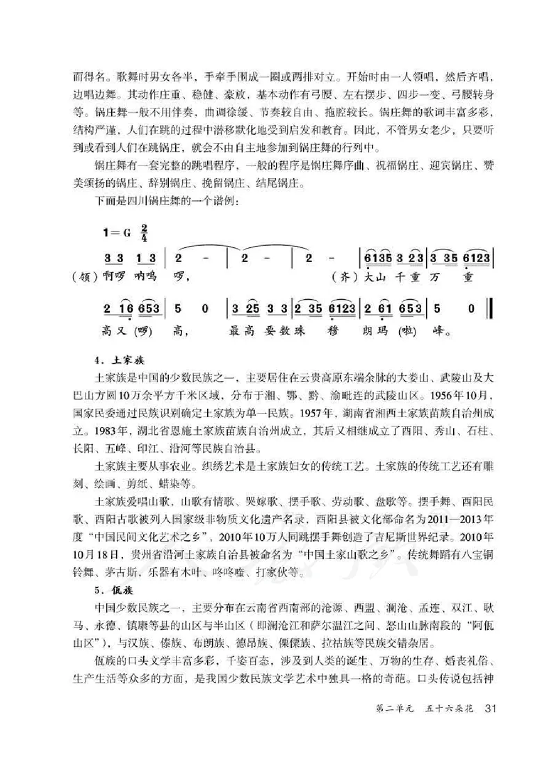 人教版-电子教材-音乐（简谱、五线谱）五年级下册教师用书_电子课本_高中教学用书_教师用书