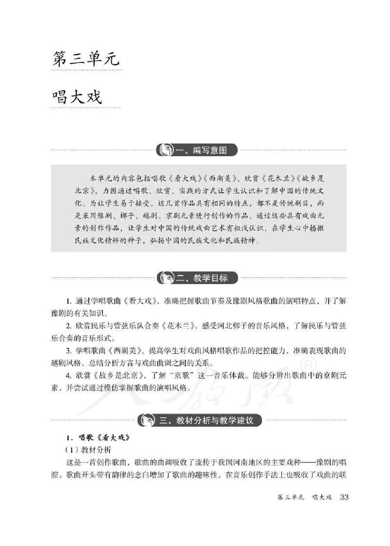 人教版-电子教材-音乐（简谱、五线谱）五年级下册教师用书_电子课本_高中教学用书_教师用书