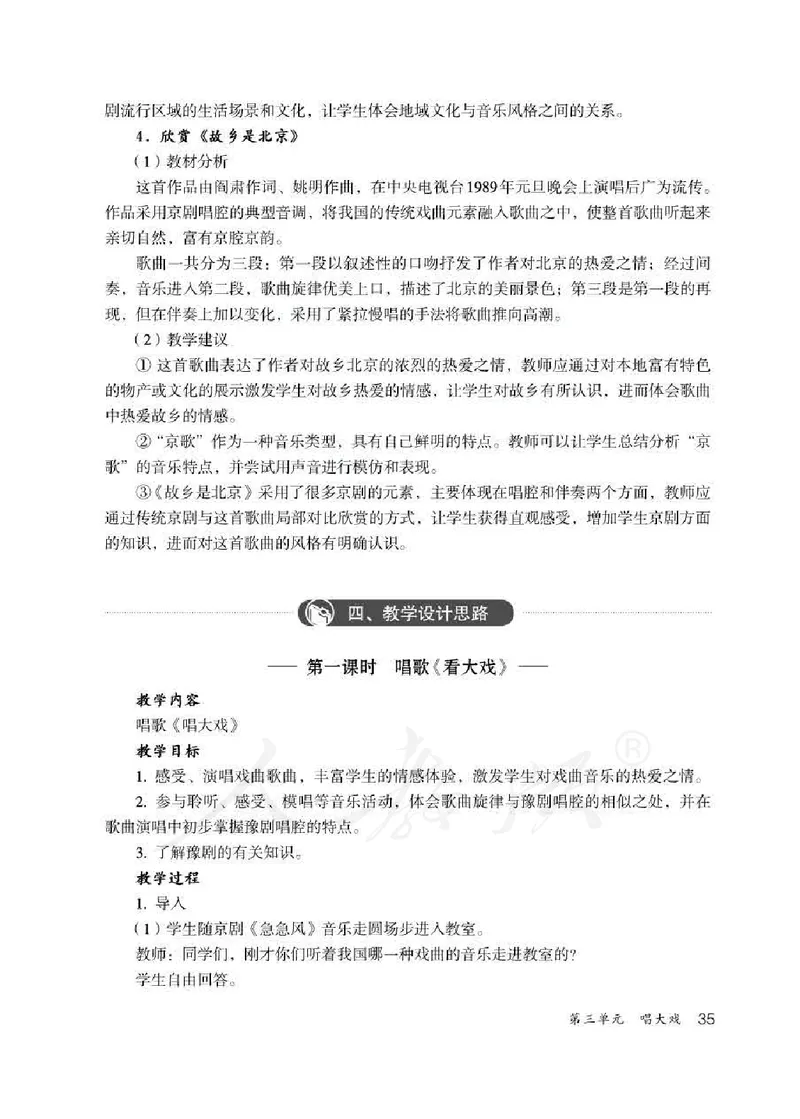 人教版-电子教材-音乐（简谱、五线谱）五年级下册教师用书_电子课本_高中教学用书_教师用书