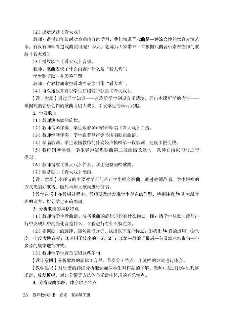 人教版-电子教材-音乐（简谱、五线谱）五年级下册教师用书_电子课本_高中教学用书_教师用书