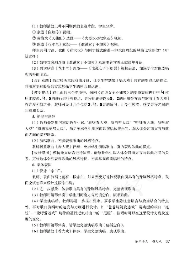 人教版-电子教材-音乐（简谱、五线谱）五年级下册教师用书_电子课本_高中教学用书_教师用书