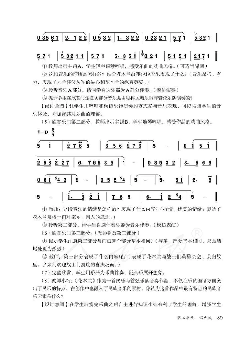 人教版-电子教材-音乐（简谱、五线谱）五年级下册教师用书_电子课本_高中教学用书_教师用书